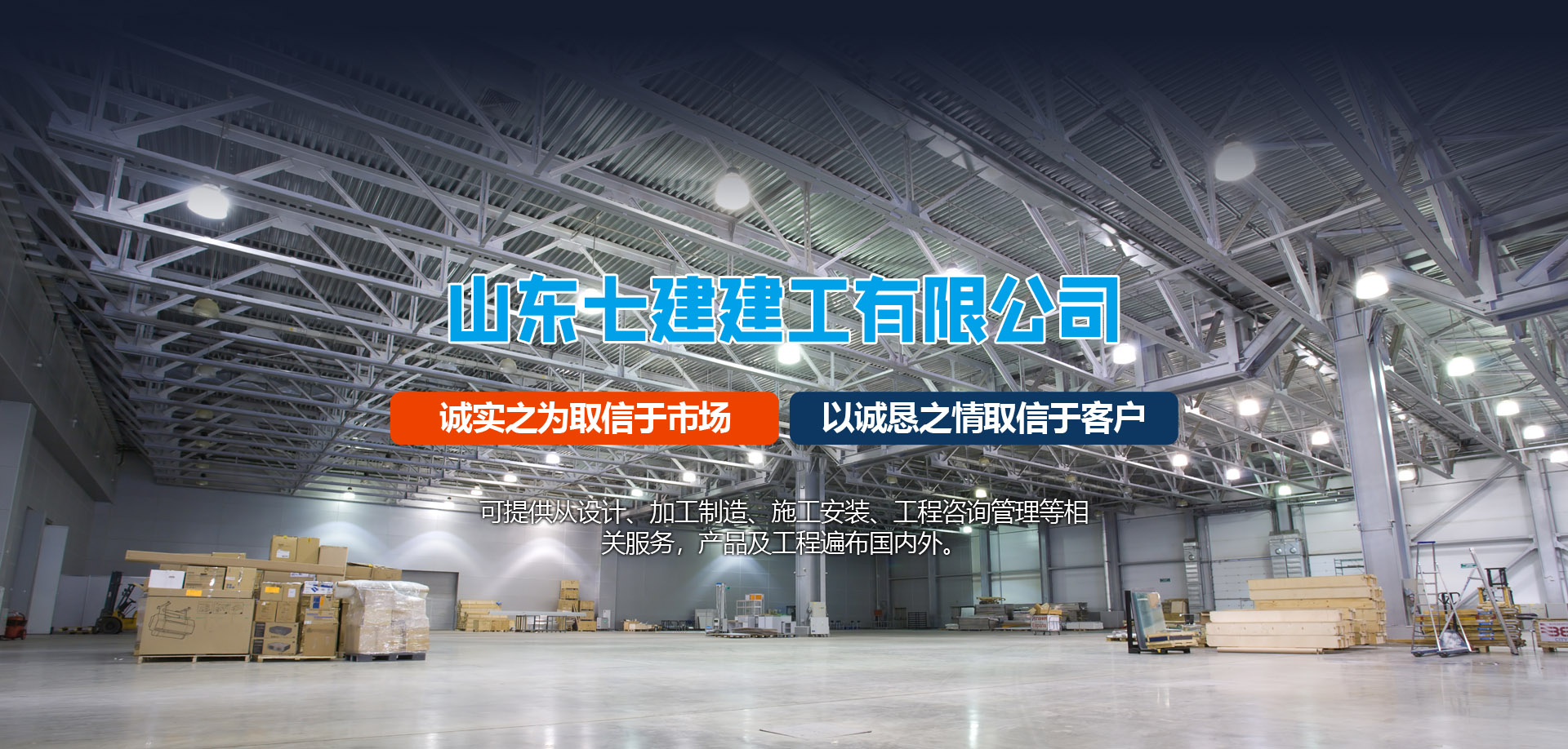 山东七建建工有限公司 