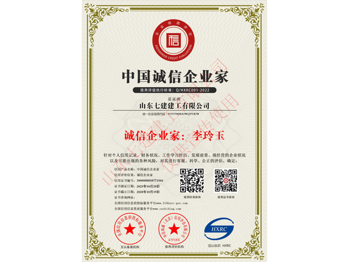 中国诚信企业家