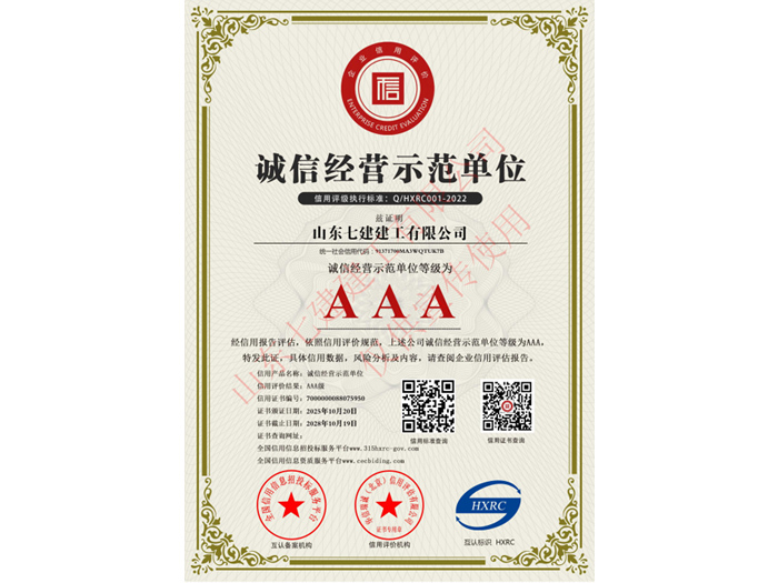 诚信经营示范单位