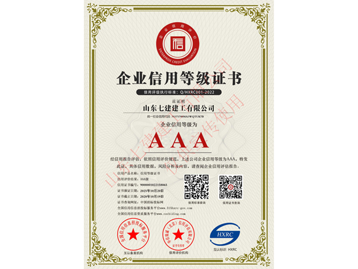 企业信用等级证书