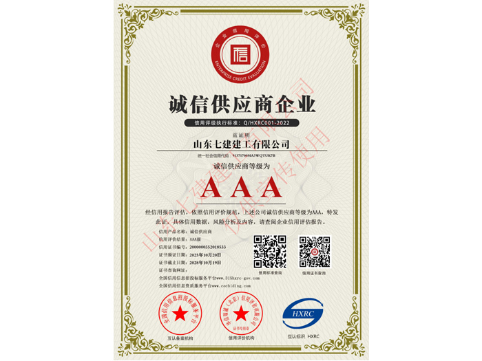 诚信供应商企业