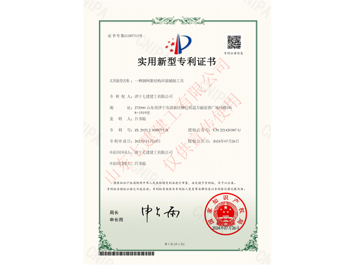 实用新型专利证书