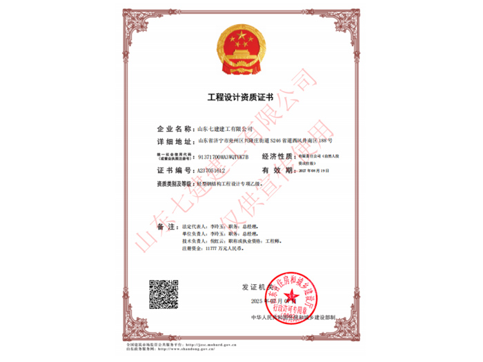 工程设计资质证书