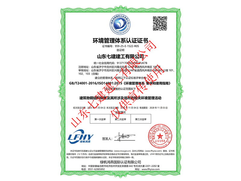 环境管理体系认证证书