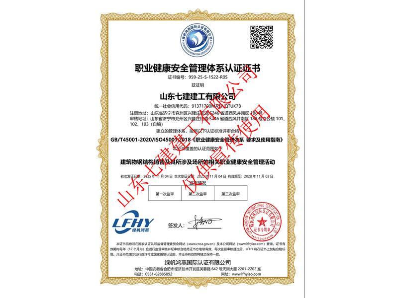 职业健康安全管理体系认证证书